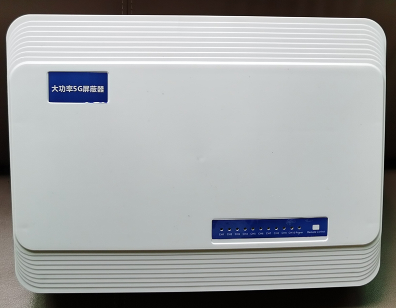  南谯内置11路移动通信干扰器