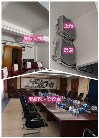 南谯某机关单位会议室屏蔽案例（数字信令级）